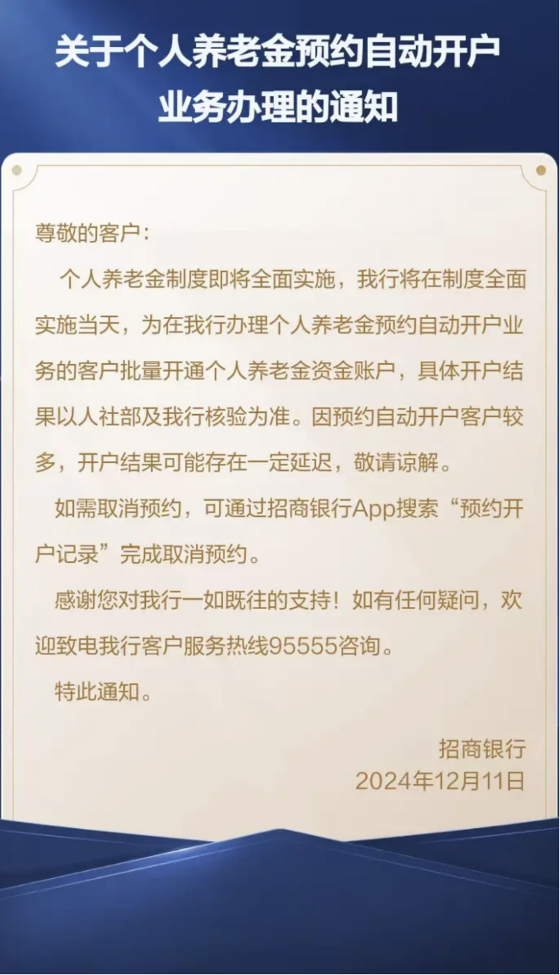 个人养老金制度全面扩围在即 已有银行发布批量开户业务通知